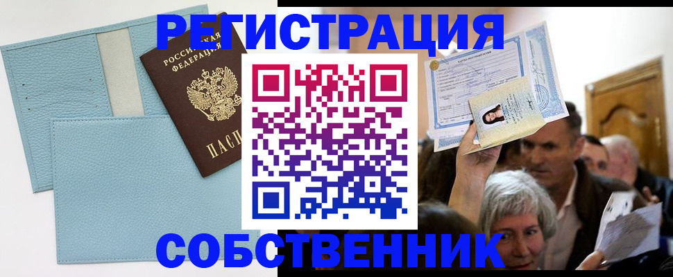 регистрация в Нальчике